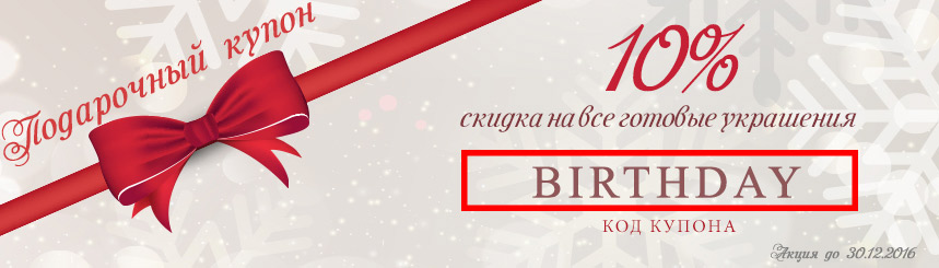 Купон на скидку