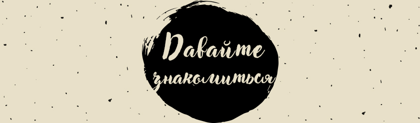 обо мне Busichka