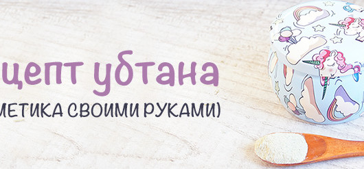 убтан своими руками